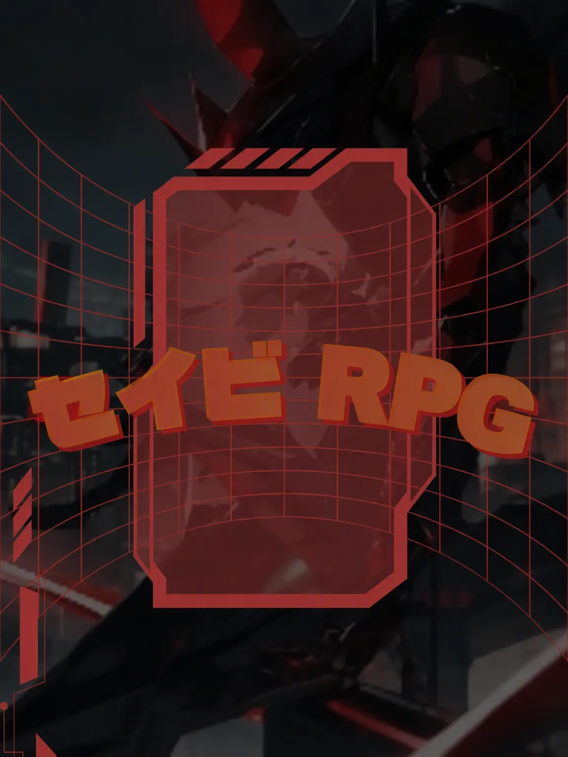 GreatJoy4465의 サイバーRPG