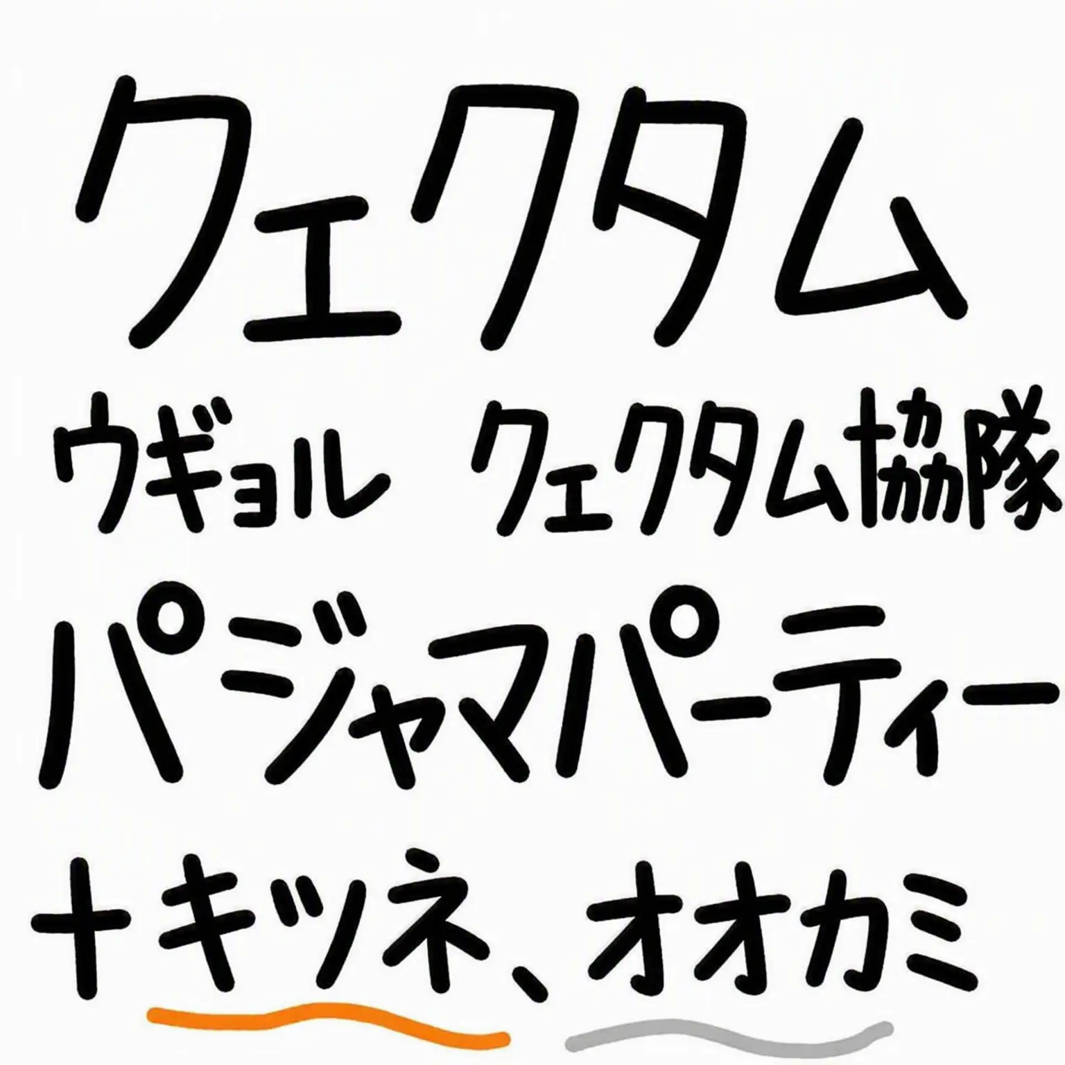 hello0211의 クェクタム ウギョル パジャマパーティー！