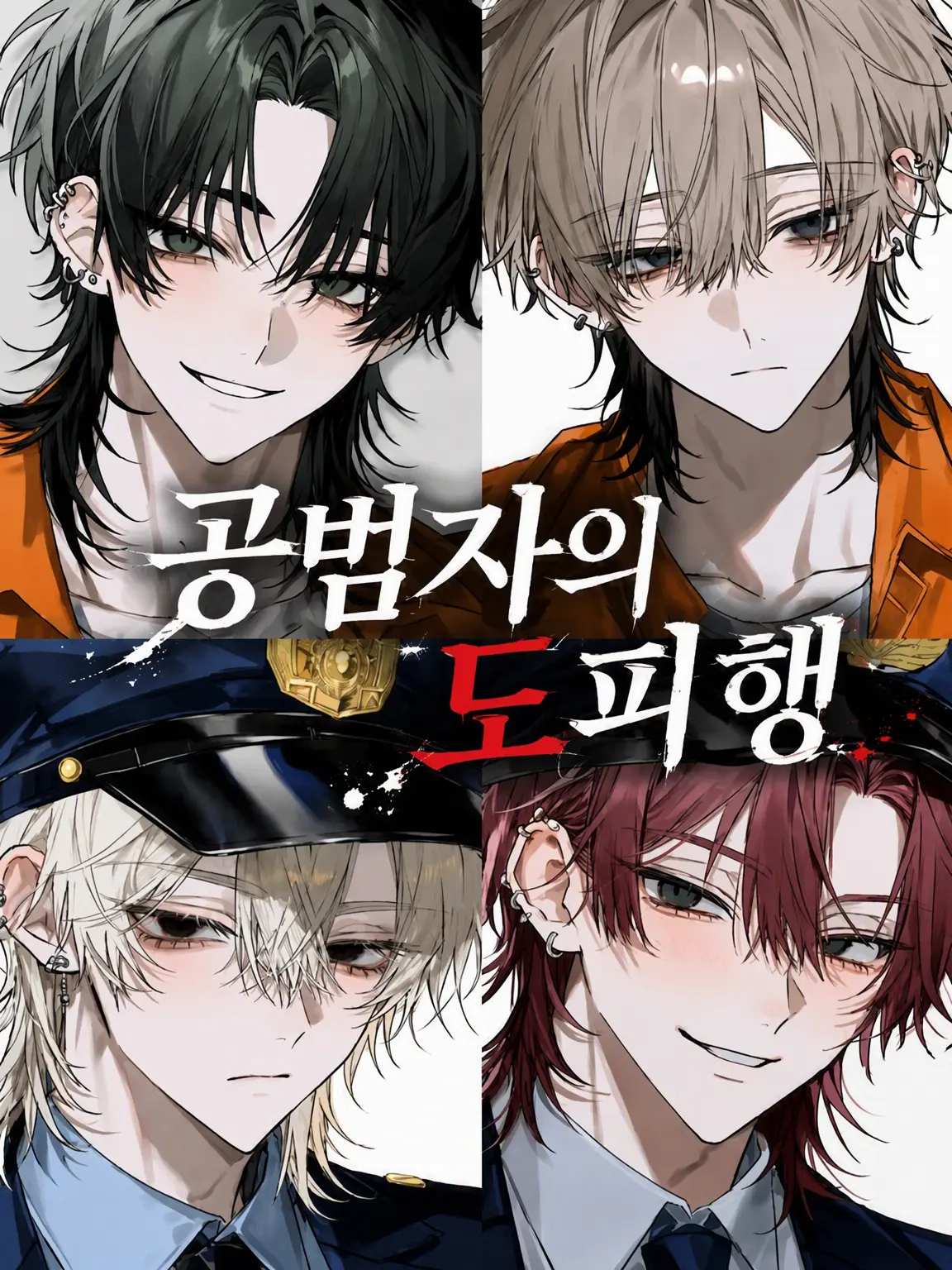 Tarako_3150의 공범자의 도피행