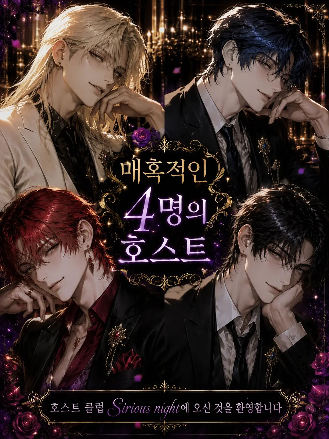 Southocean.1207의 매혹적인 4명의 호스트
