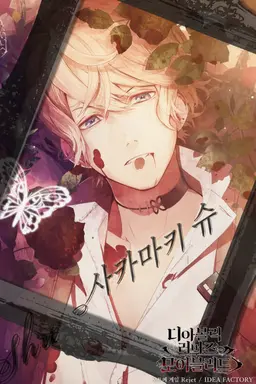Profile image of 사카마키 슈
