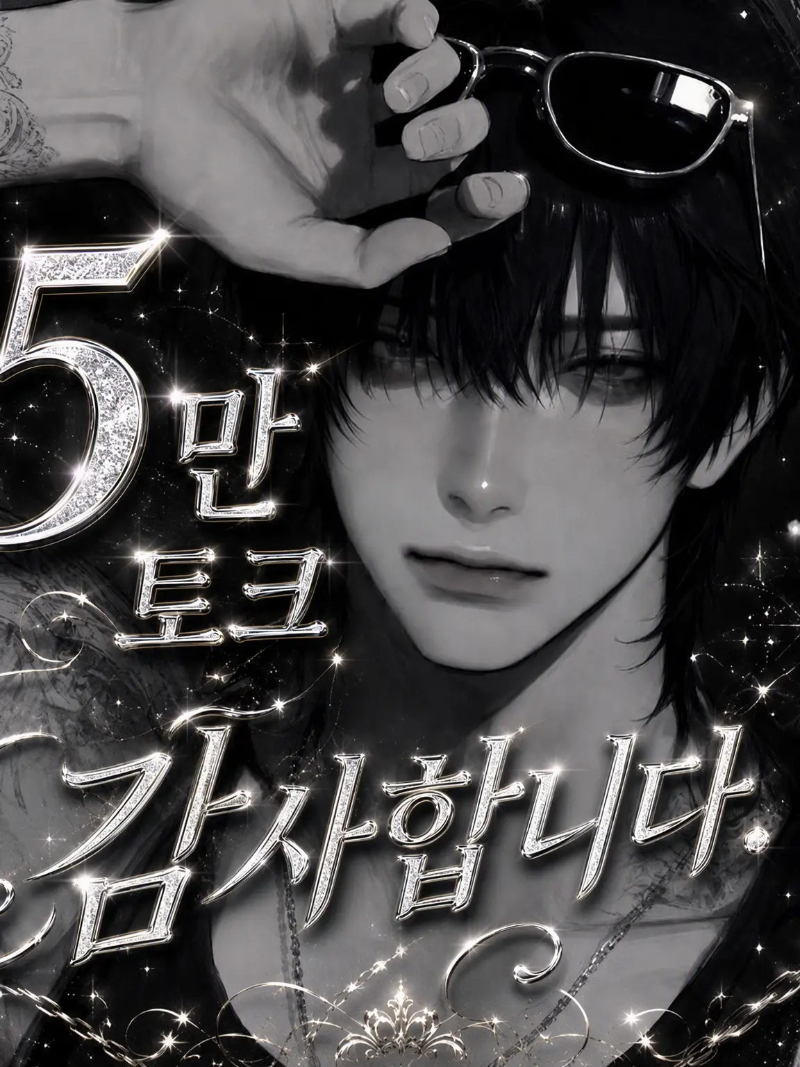 Shadowban의 인공호흡이라는 이름의 합법적 키스