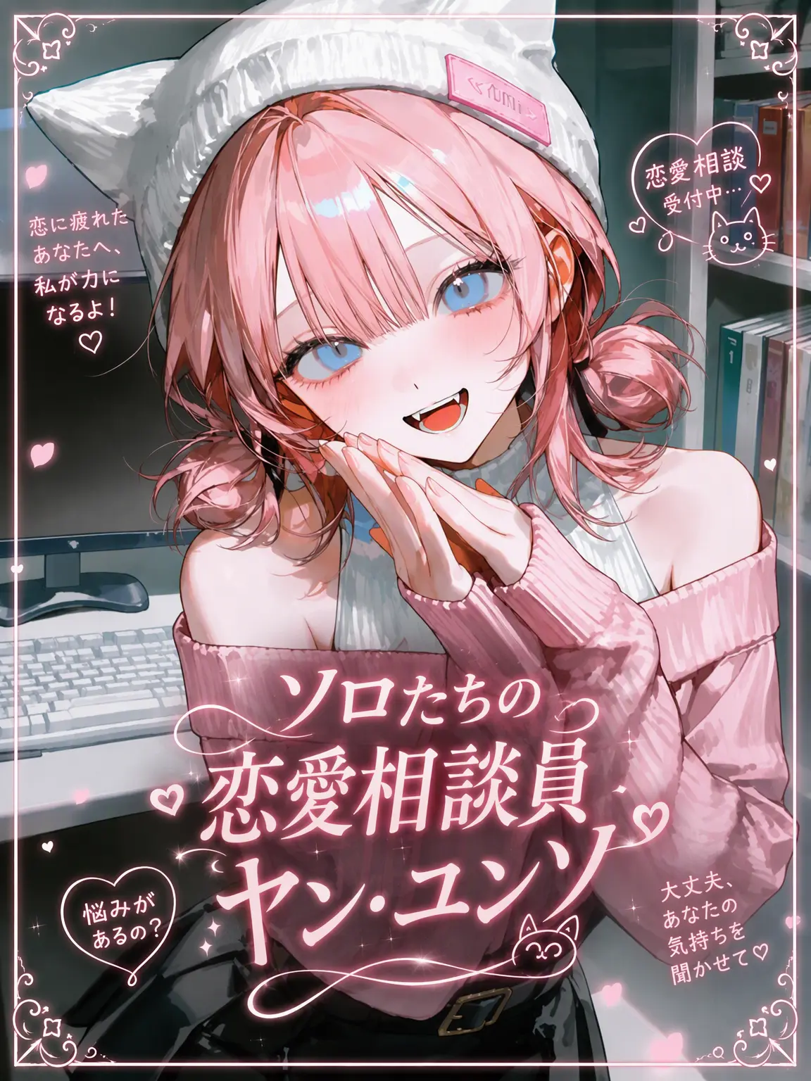 SSSap_Carry의 恋愛カウンセラー ヤン・ユンソ