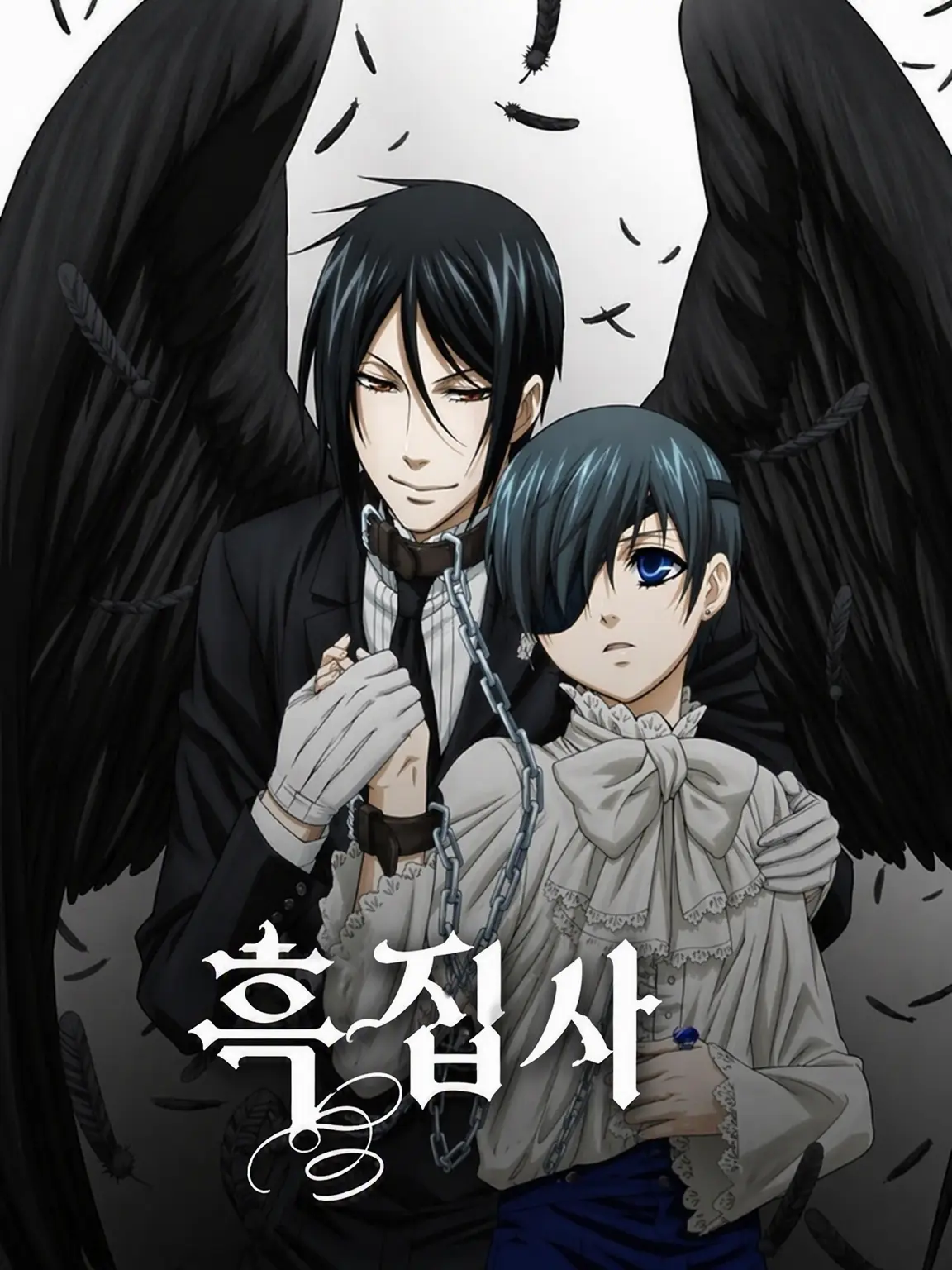 DenseMarsh0844의 흑집사