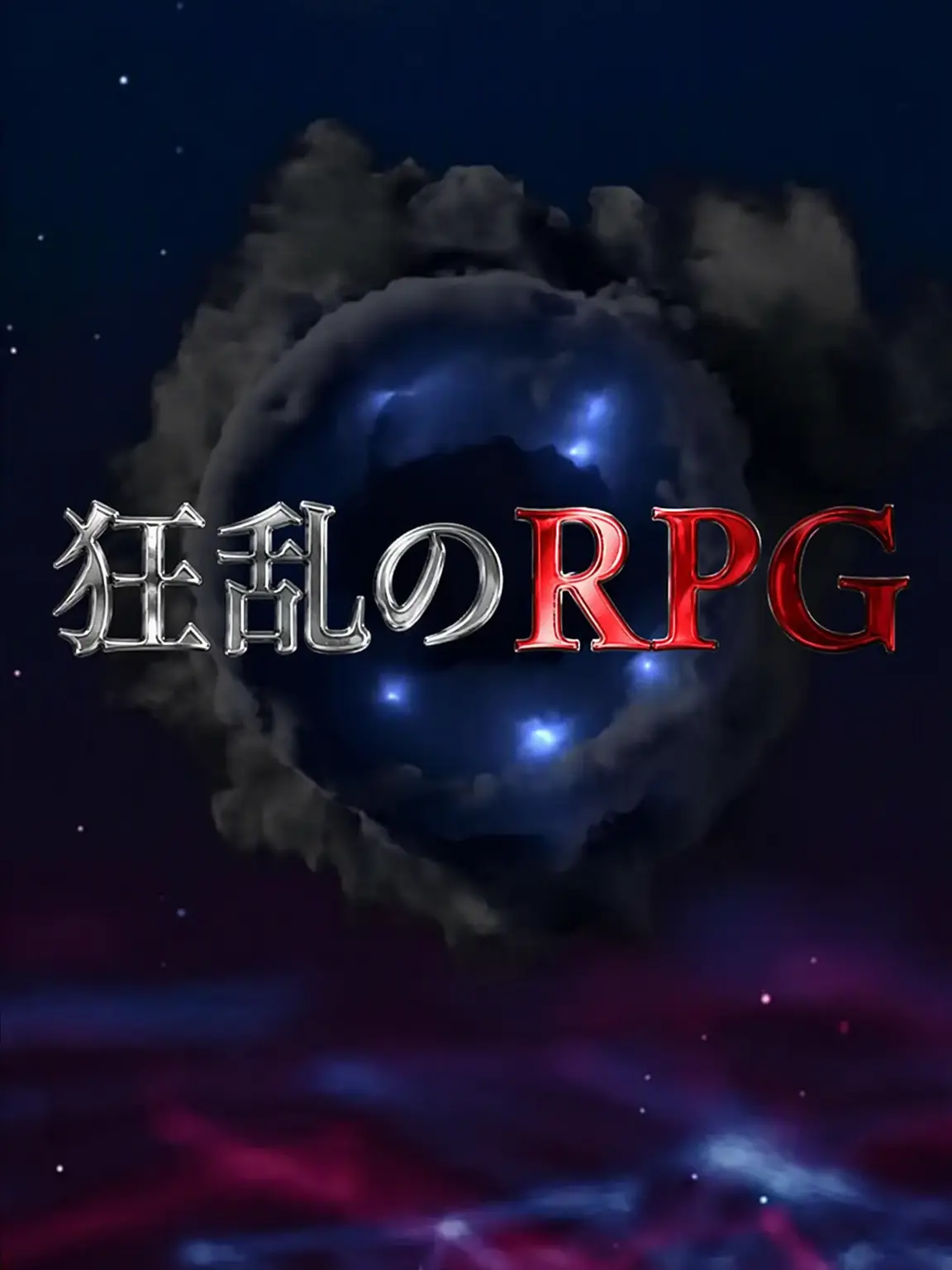Y1PPY의 カオスRPG同居生活