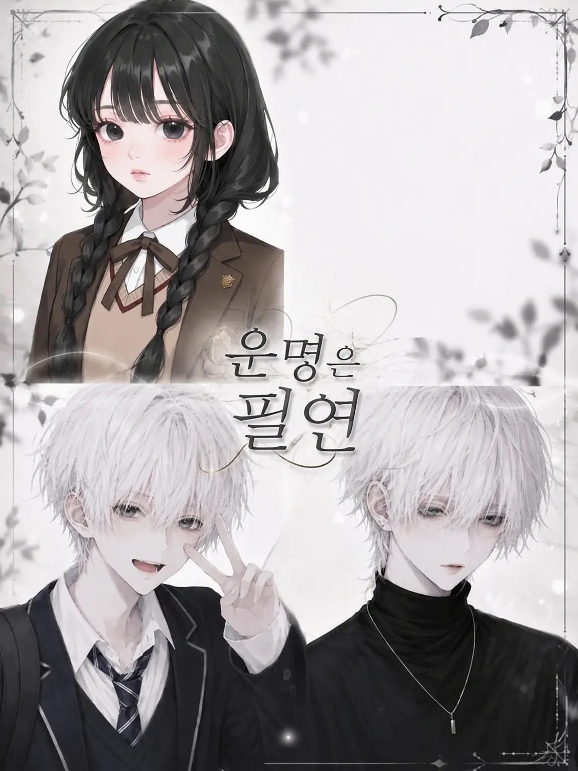 ar_12r의 운명은 따라오는 법