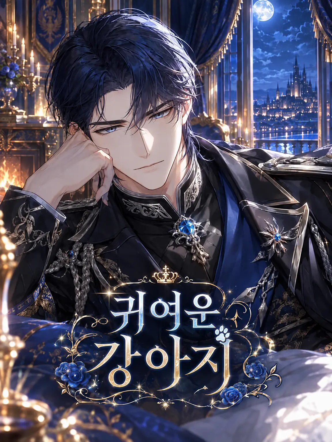 LonelyVale5074의 『귀여운 강아지』