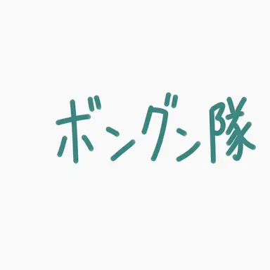 Profile image of ポン・グンデ