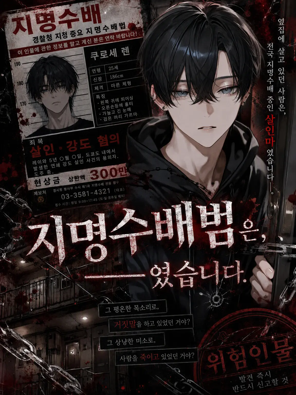 r_q2qr의 지명수배범은 ──였습니다.