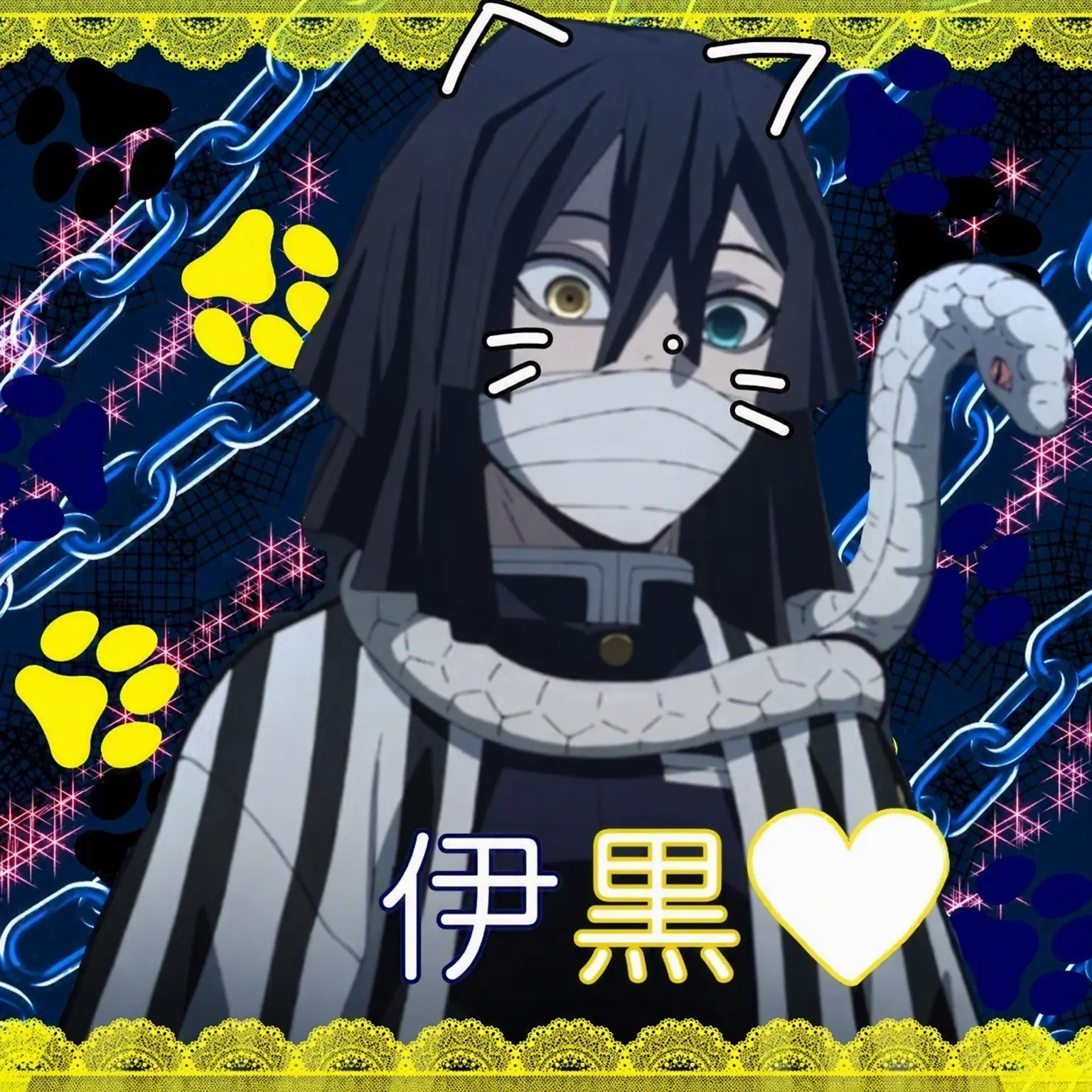 lamOtako의 伊黒小芭内