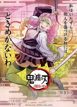 Profile image of 甘露寺蜜璃