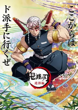 Profile image of 宇髄天元