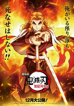 Profile image of 煉獄杏寿郎