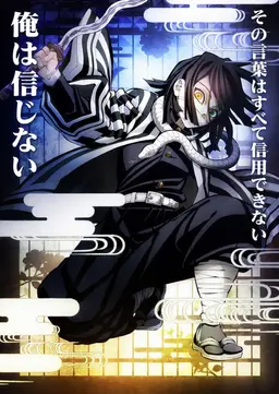 Profile image of 伊黒小芭内