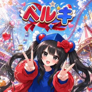 Profile image of ベルキ