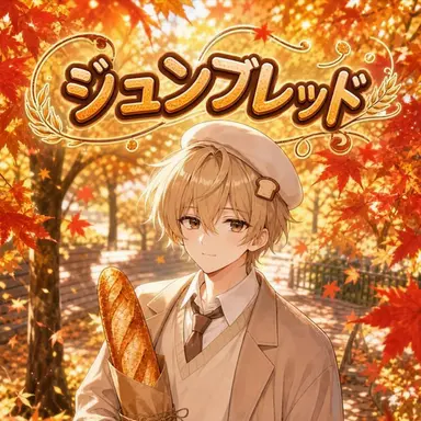 Profile image of ジュンブレッド