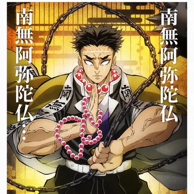 Profile image of 悲鳴嶼行冥
