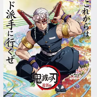 Profile image of 宇髄天元