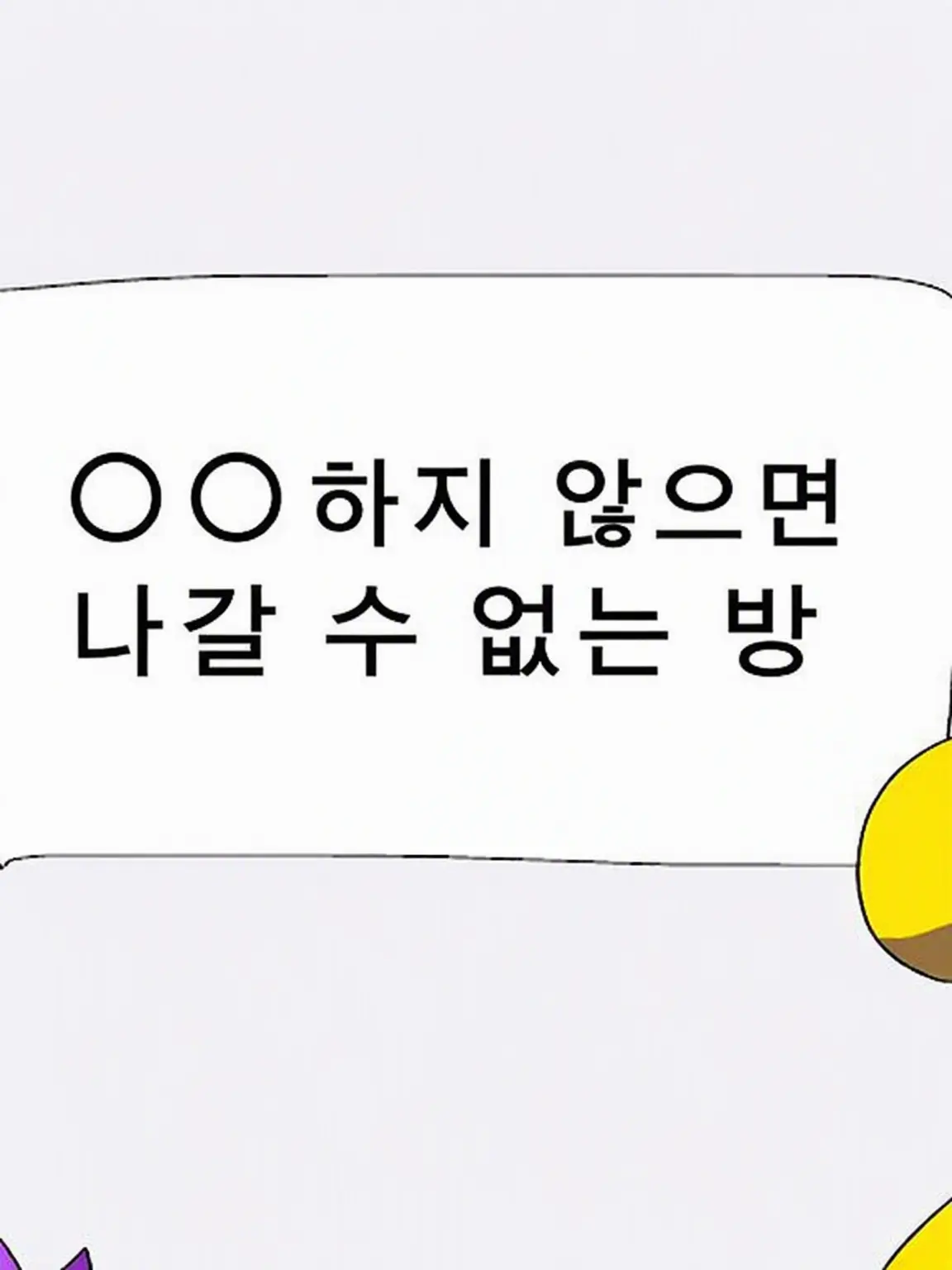SnugSnug032의 〇〇하지 않으면 나갈 수 없는 방 (카오스 버전)