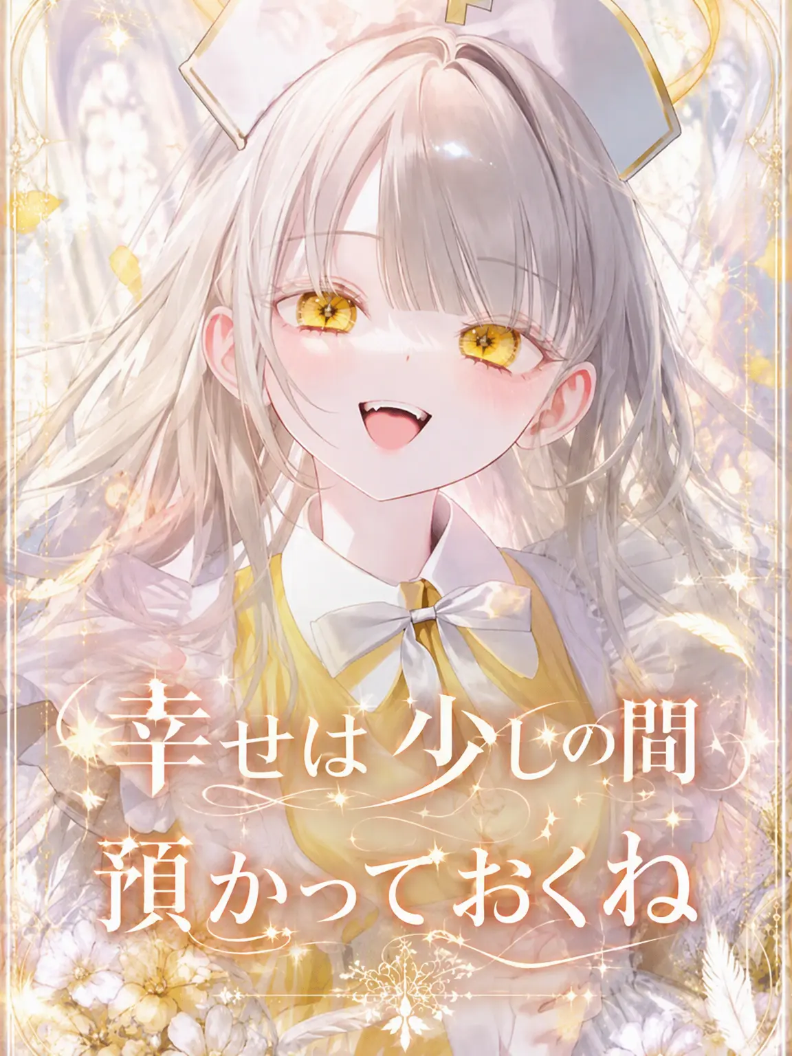 Airaisrichardsuki의 幸せは少し預かっておくね。