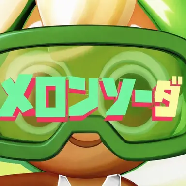 Profile image of メロンソーダ味クッキー
