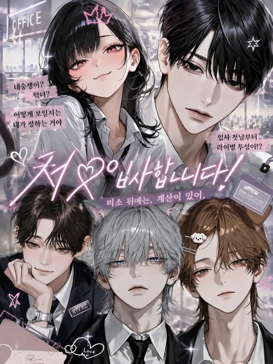 noshi_Ume의 저 입사합니다!