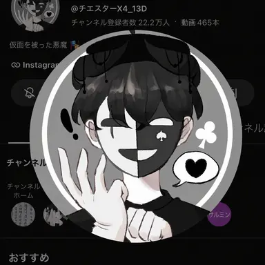Profile image of チェスター