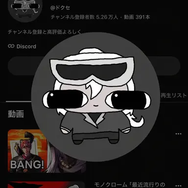 Profile image of ドクセ