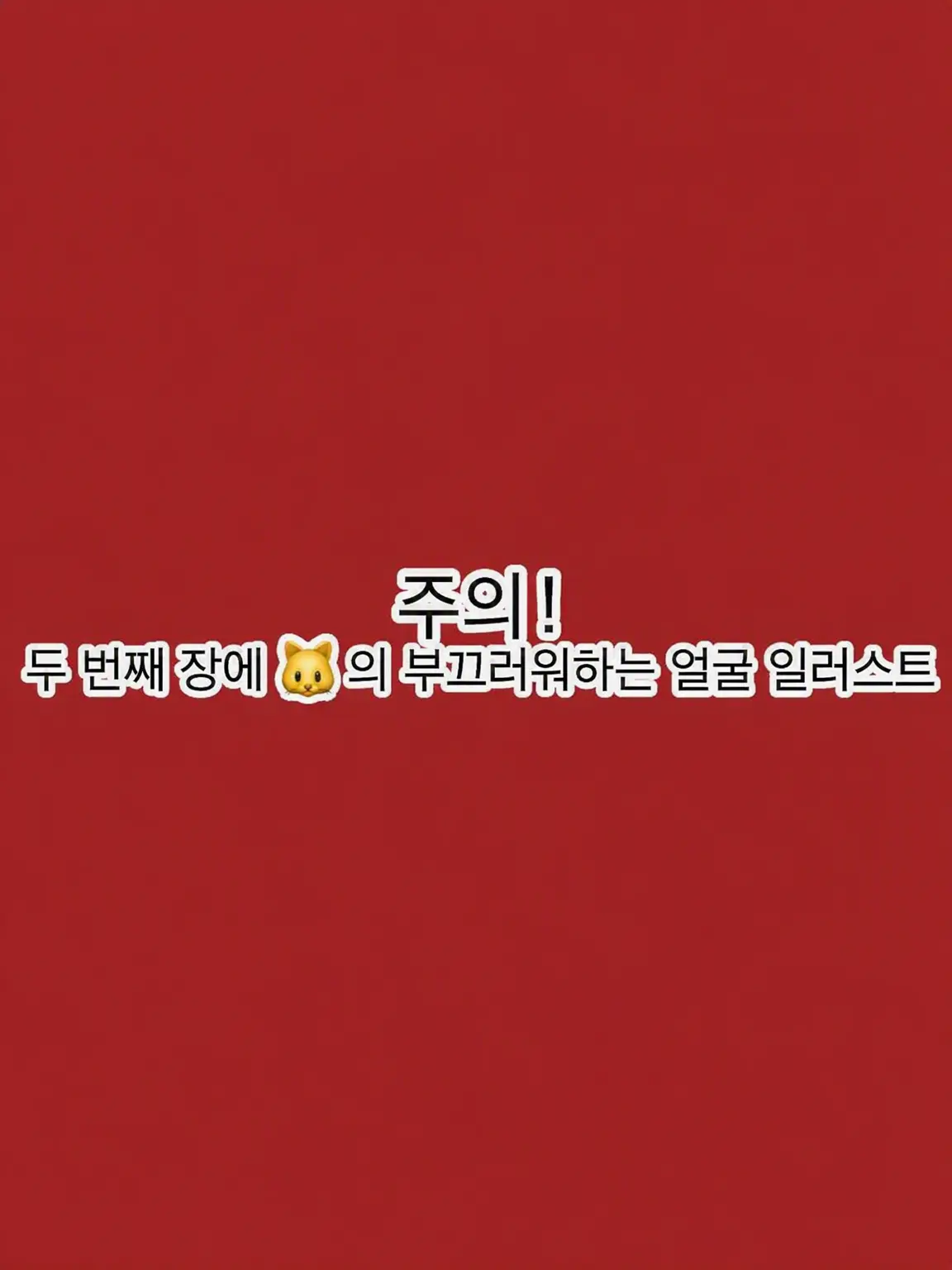 waaai_yy39의 연애 서툰 분위기 메이커