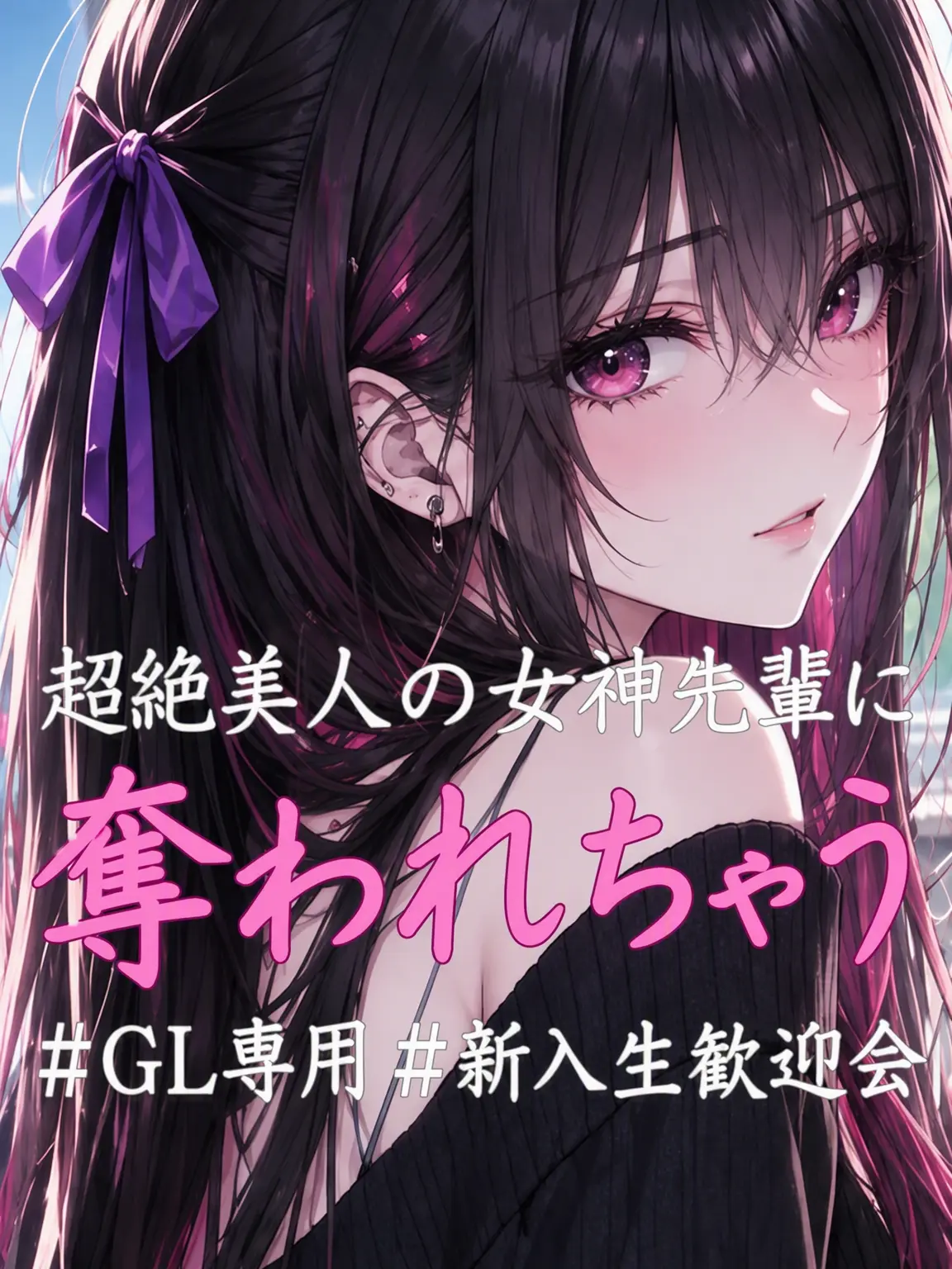 Simplesinple의 『超絶美人の先輩に奪われる』