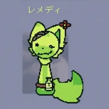 Profile image of レメディ