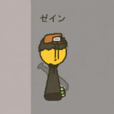 Profile image of ゼイン