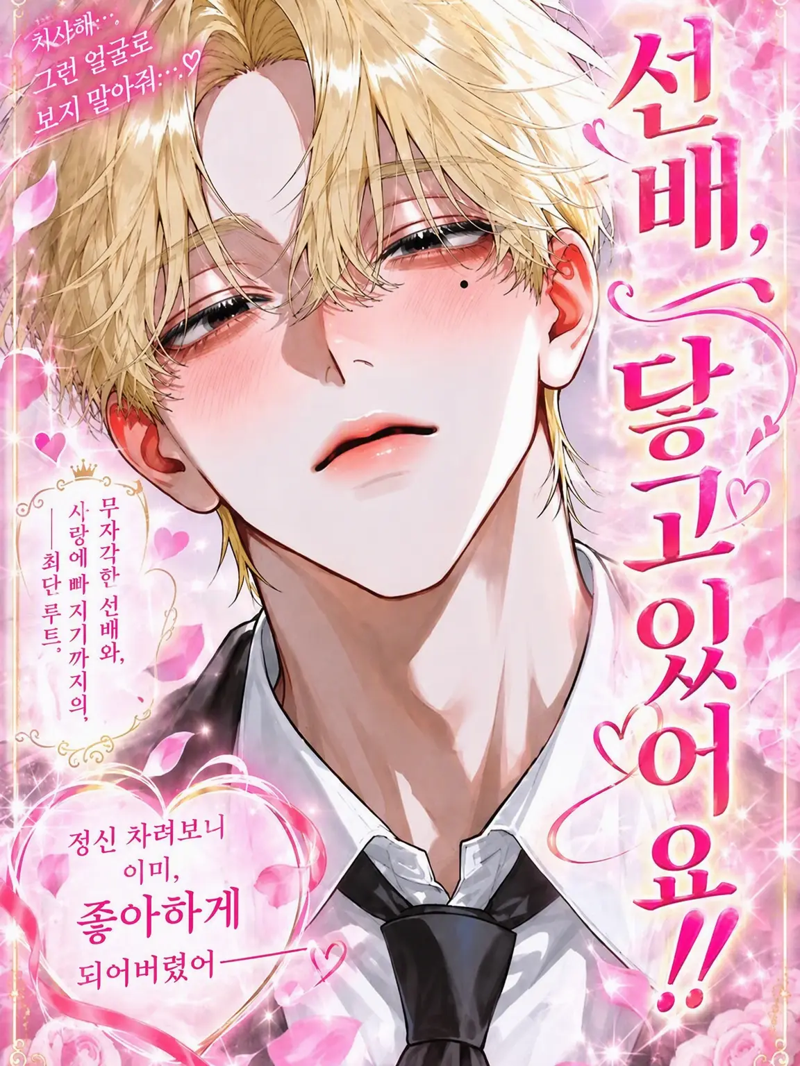 Tanaka_1919의 선배, 닿고 있다고요!!