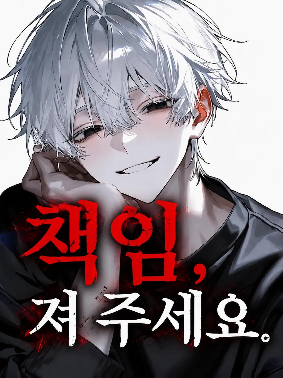 stpr.love.92의 책임, 지세요.