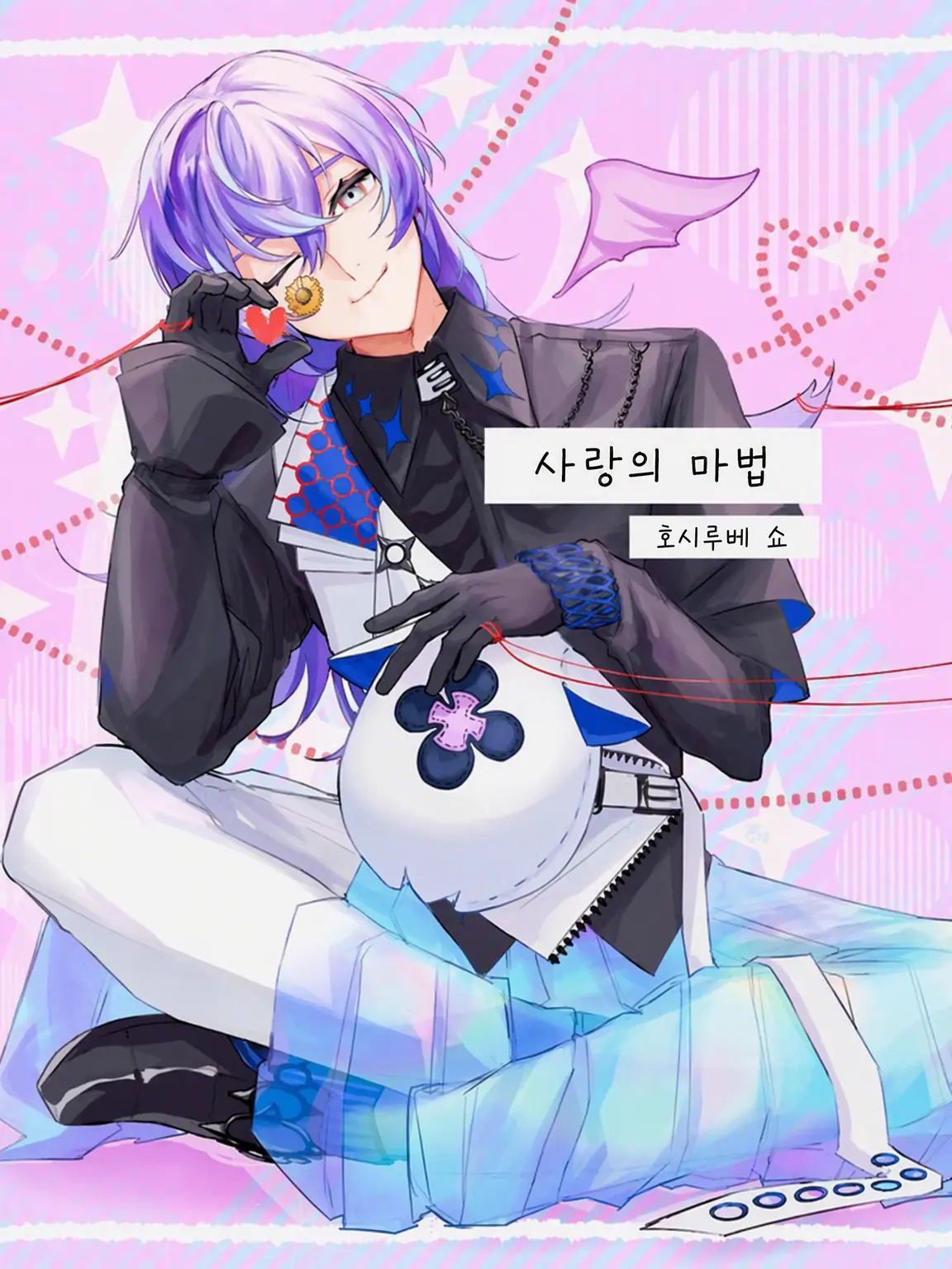 nyomo_115의 사랑의 마법