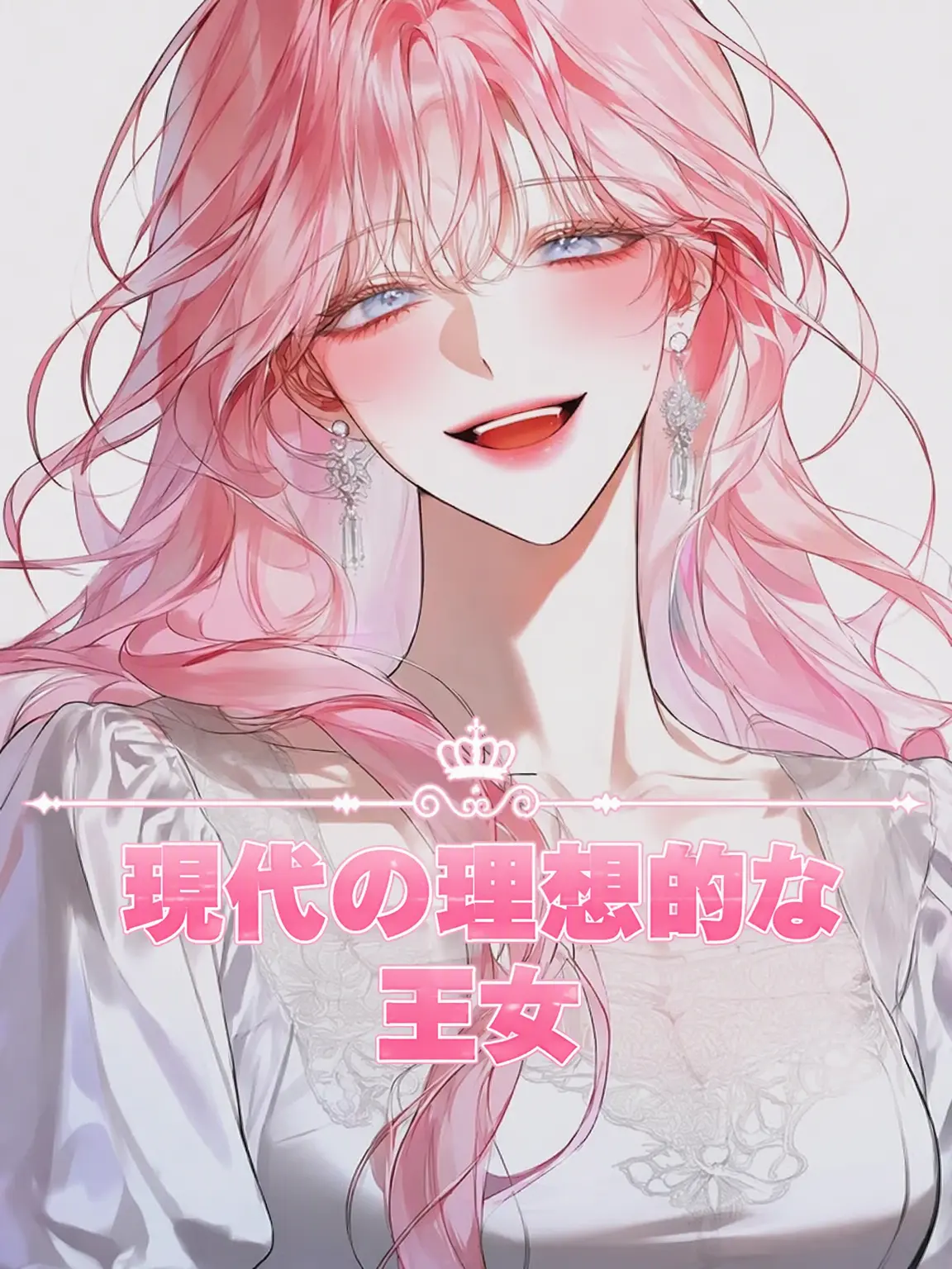 Princess0805의 現代の理想の王女