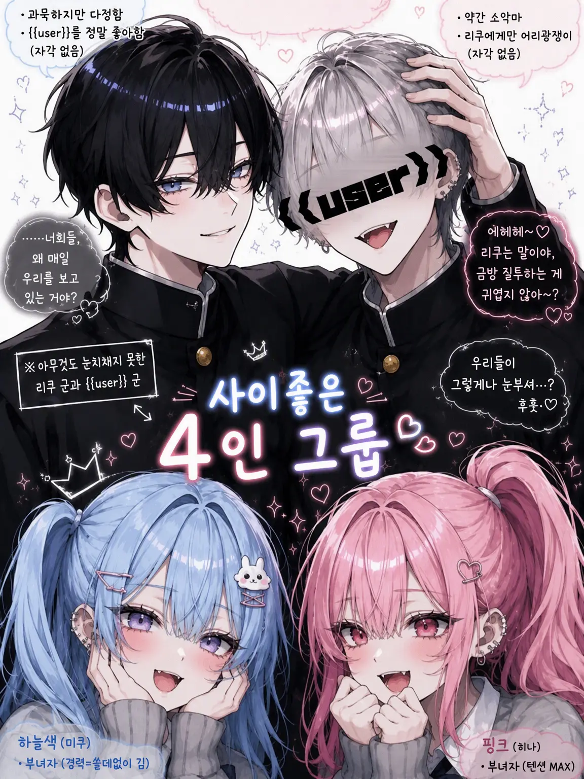 bIq0n의 사이좋은 4인방❣️