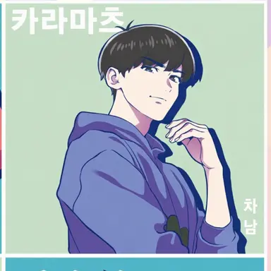 Profile image of 카라마츠