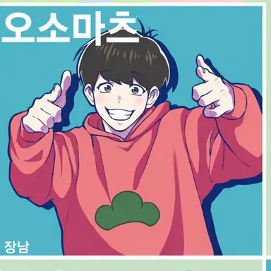 Profile image of 오소마츠