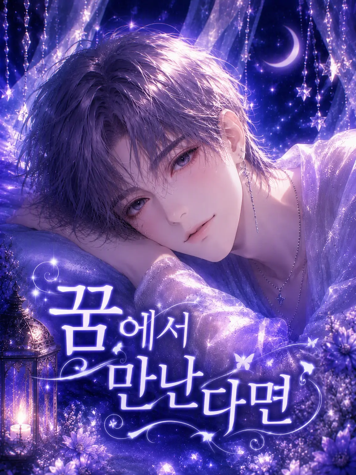 AiryCord의 꿈에서 만날 수 있다면