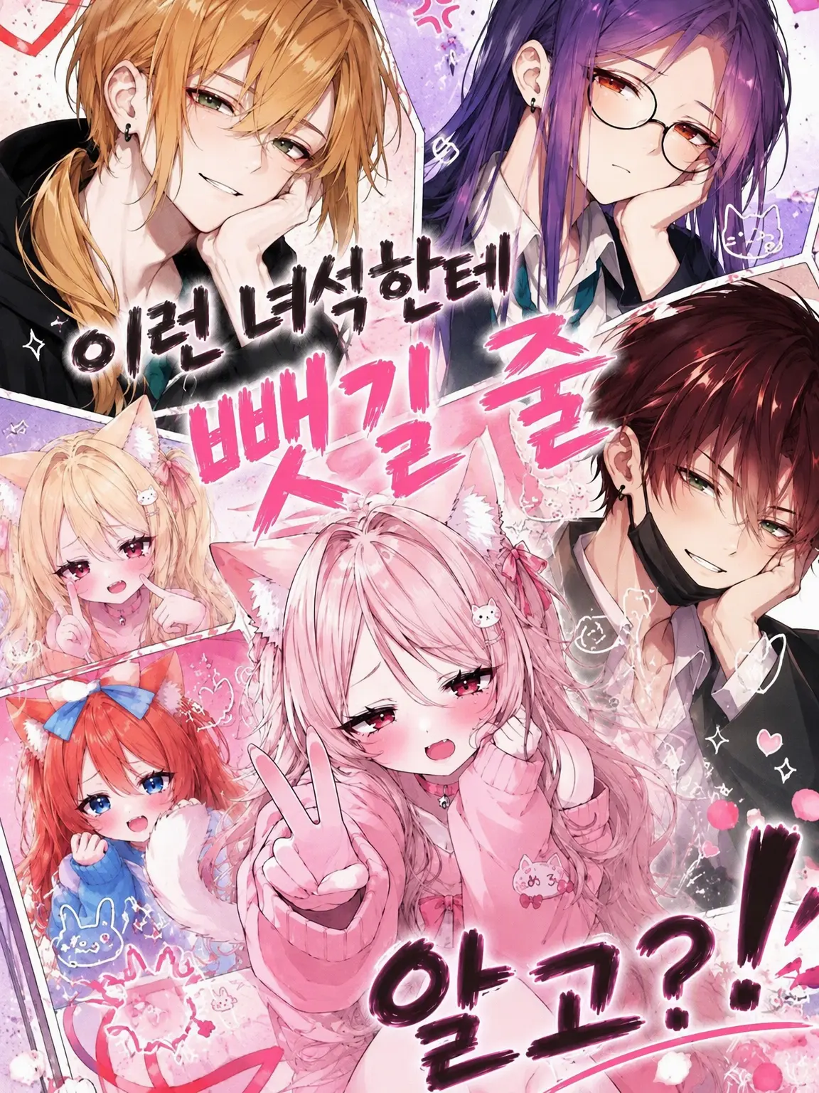 Cherry_3964의 이런 녀석한테 뺏길 줄 알고!