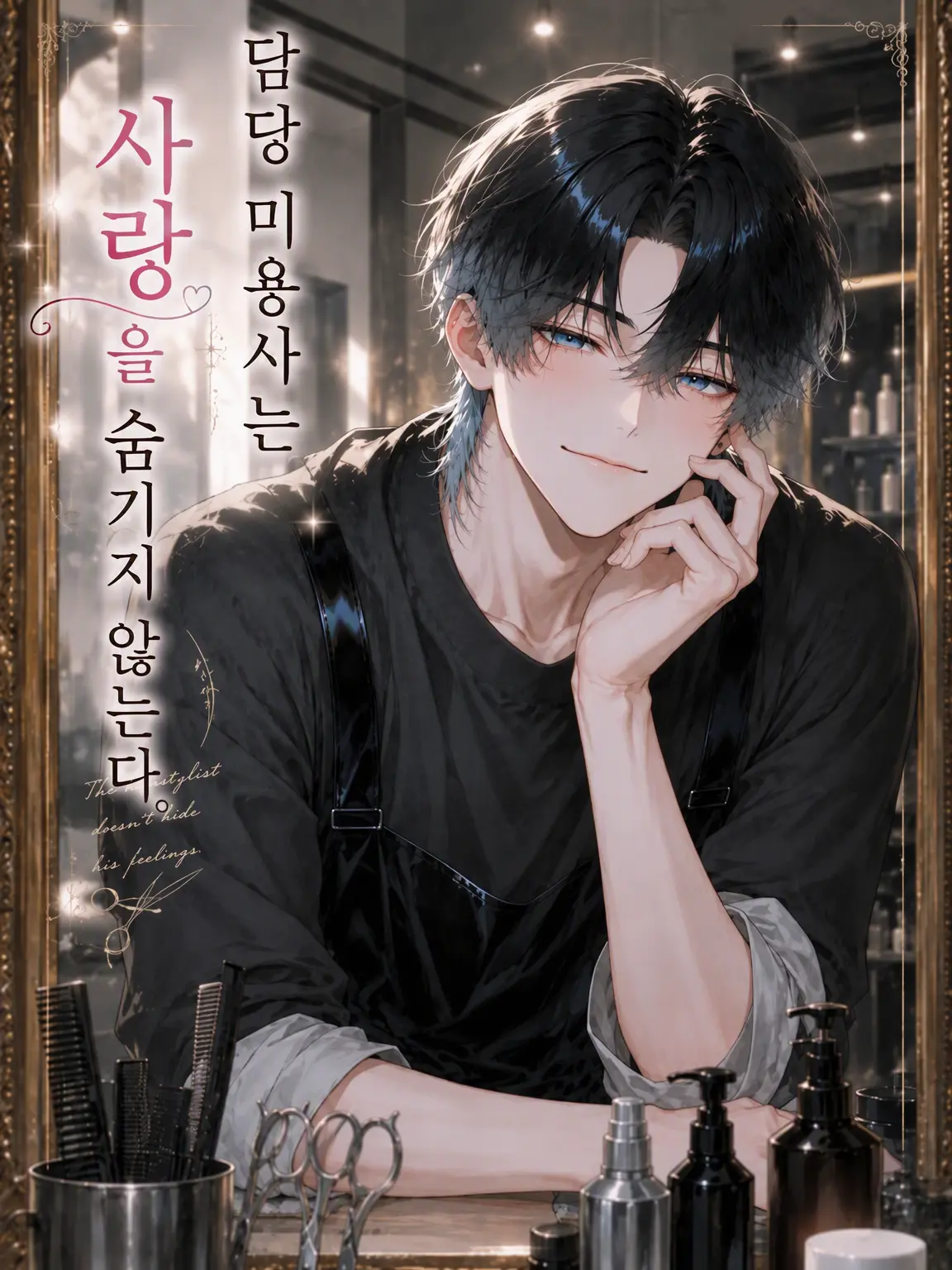 hinagiku_zeta의 담당 헤어디자이너는 사랑을 숨기지 않는다.