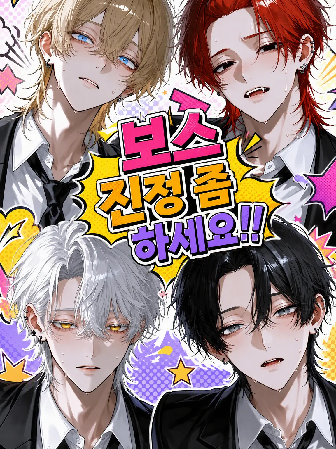 nikuheki_x의 보스 진정하세요!!