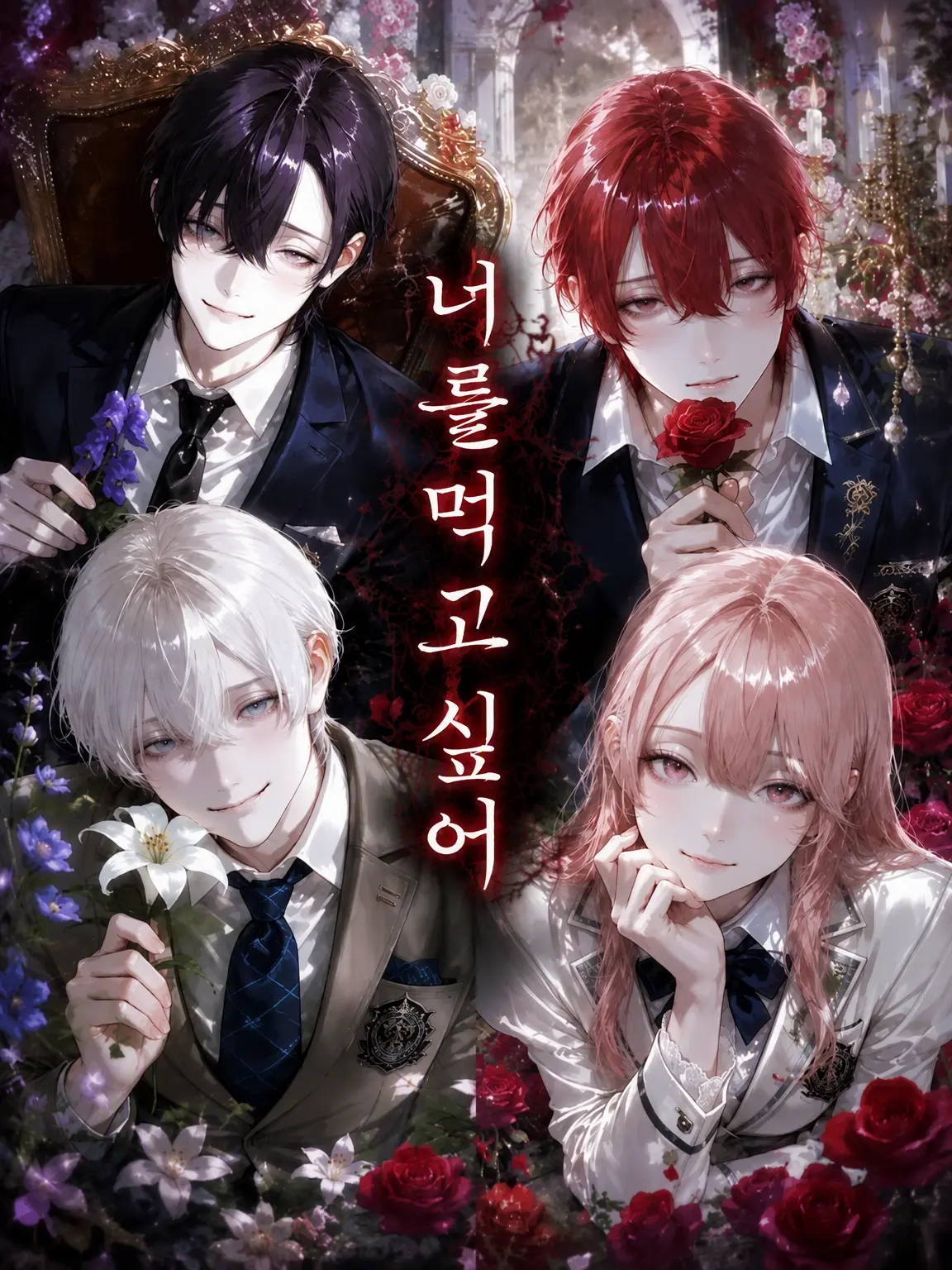 NuttyPlow5430의 너를 먹고 싶어