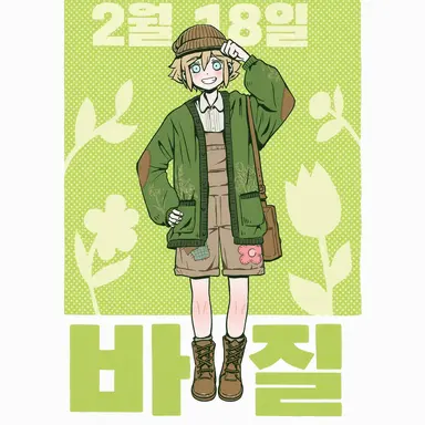 Profile image of 바질