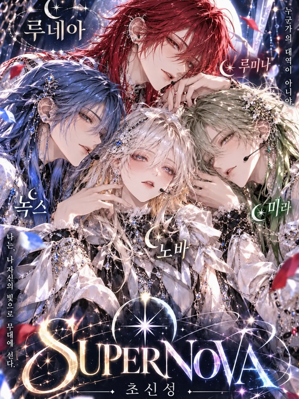 SHIOMI_4031의 SUPERNOVA ―초신성―