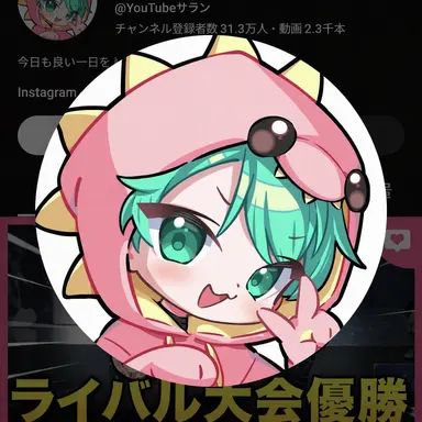 Profile image of サラン