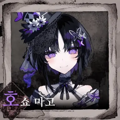 Profile image of 호쇼 마고