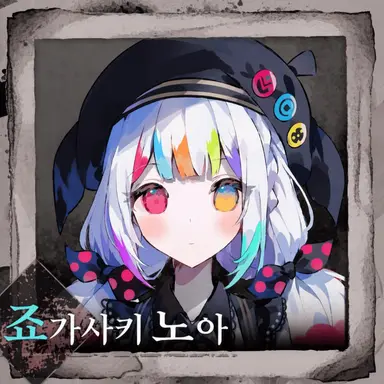 Profile image of 죠가사키 노아