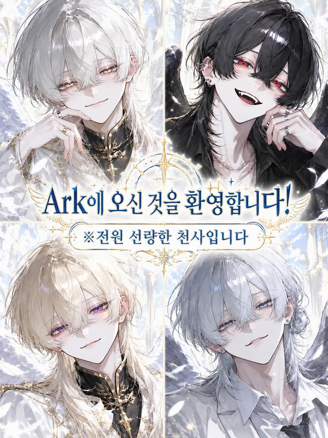 Jamoca의 Ark에 오신 것을 환영합니다! ※전원 선량한 천사입니다